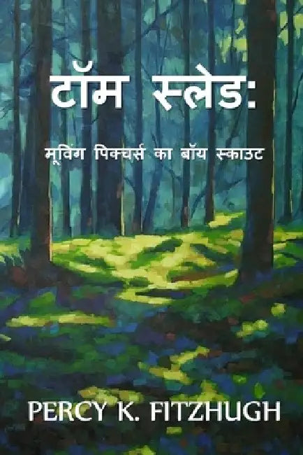 टॉम स्लेड: मूविंग पिक्चर् by Percy K. Fitzhugh