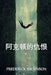 阿克顿的仇恨: Acton's Feud, Chinese edition by Frederick Swainson