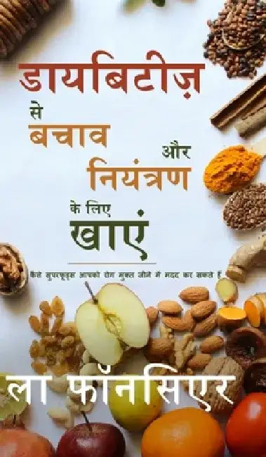 Diabetes se Bachav aur Niyantran ke liye Khaye by La Fonceur