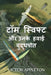 टॉम स्विफ्ट और उनके हवाई ë by Victor Appleton