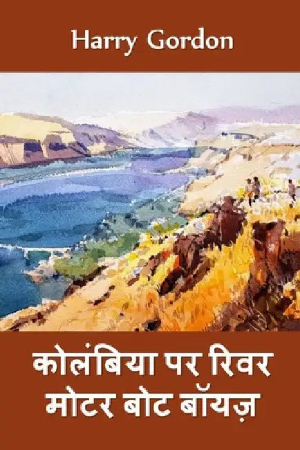 कोलंबिया में रिवर मोटर बो by Harry Gordon