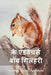 द ट्रैवल्स एंड एक्सट्राऑ by George Swett Appleton