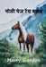 पोली पेज रेंच क्लब: The Polly Page Ranch Club, Hindi edition by William Clark Russell