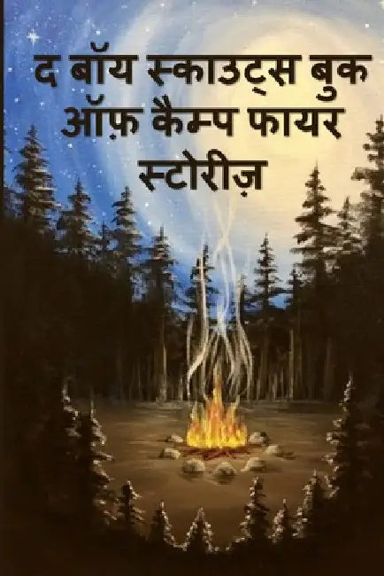 द बॉय स्काउट्स बुक ऑफ़ कैë by Anonymous