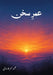 عمرِ سخن by Muhammad Umar Farooq