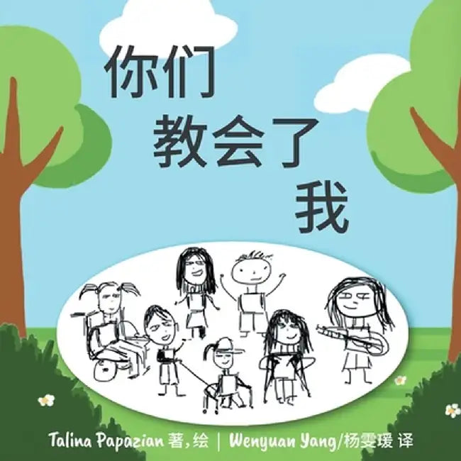 You Taught Me [Mandarin Edition] by Talina Papazian
