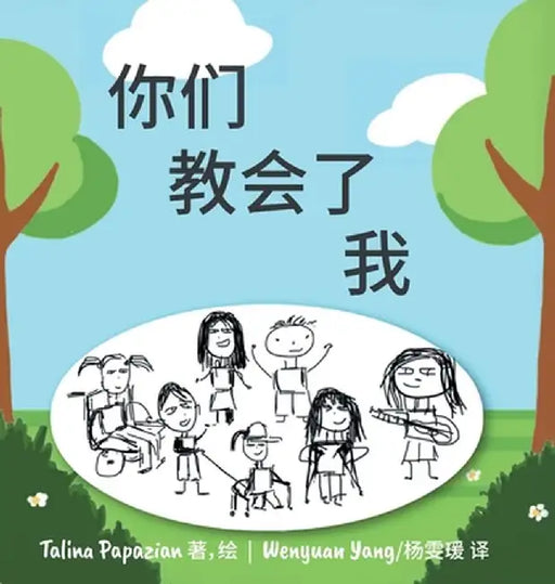 You Taught Me [Mandarin Edition] by Talina Papazian