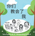 You Taught Me [Mandarin Edition] by Talina Papazian