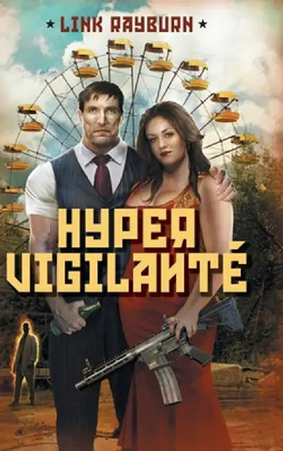 HyperVigilanté by Link Rayburn
