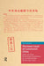 The Inner Court of Communist China: Elites and Their Bureaucratic Institutions in an Authoritarian System (1921-2022) by Wen-Hsuan Tsai