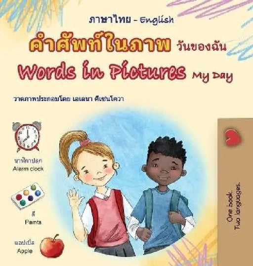 Words in Pictures - My Day (Thai English Bilingual Children's Book) by Kidkiddos Books