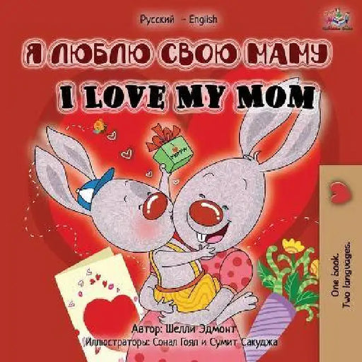 I Love my Mom (Russian English Bilingual Edition) by Shelley Admont, Kidkiddos Books