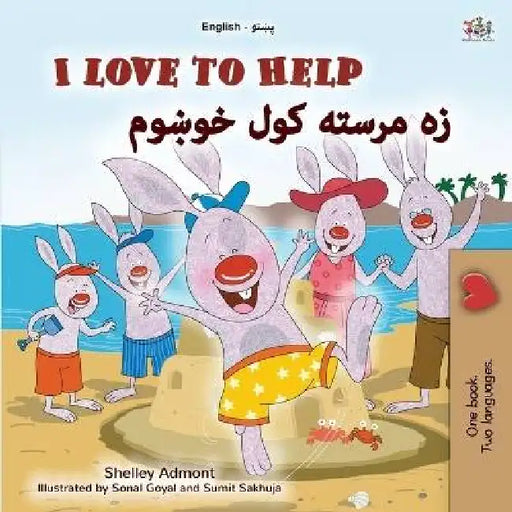 I Love to Help (English Pashto Bilingual Children's Book) by Shelley Admont, Kidkiddos Books