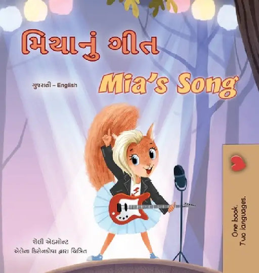 Mia's Song (Gujarati English Bilingual Children's Book) by Shelley Admont, Kidkiddos Books