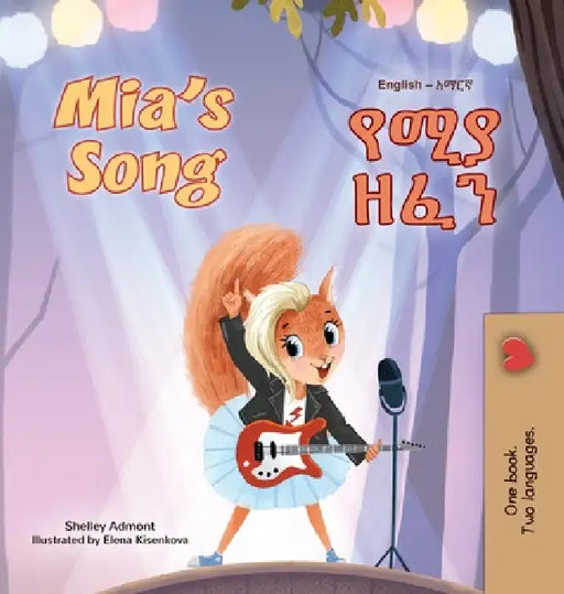 Mia's Song (English Amharic Bilingual Children's Book) by Shelley Admont, Kidkiddos Books