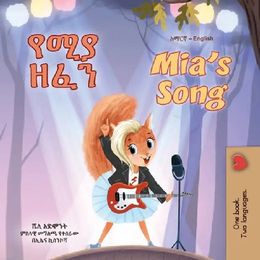 Mia's Song (Amharic English Bilingual Book for Kids) by Shelley Admont, Kidkiddos Books