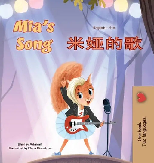 Mia's Song (English Chinese Simplified Bilingual Children's Book) by Shelley Admont, Kidkiddos Books