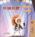 Mia's Song (Chinese Simplified English Bilingual Children's Book) by Shelley Admont, Kidkiddos Books