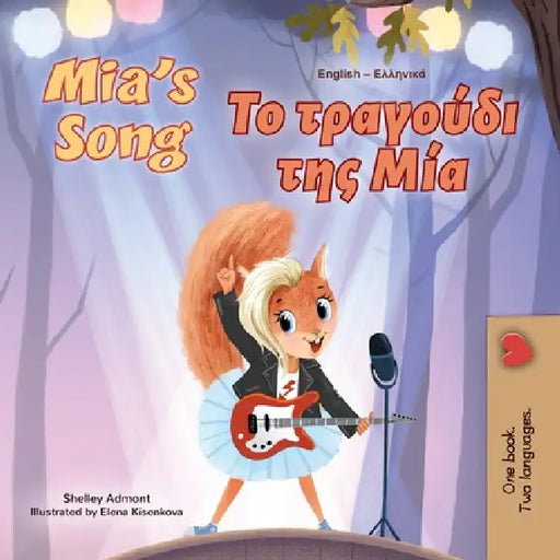 Mia's Song (English Greek Bilingual Children's Book) by Shelley Admont, Kidkiddos Books