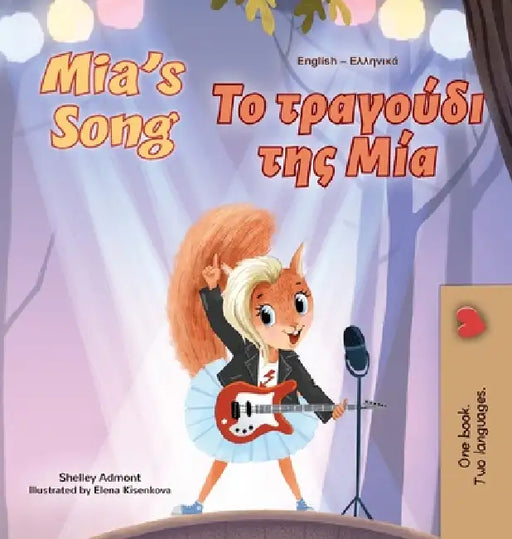 Mia's Song (English Greek Bilingual Children's Book) by Shelley Admont, Kidkiddos Books