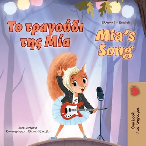 Mia's Song (Greek English Bilingual Children's Book) by Shelley Admont, Kidkiddos Books