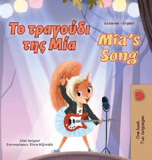 Mia's Song (Greek English Bilingual Children's Book) by Shelley Admont, Kidkiddos Books