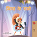 Mia's Song (Hindi Children's Book) by Shelley Admont, Kidkiddos Books