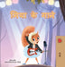 Mia's Song (Hindi Children's Book) by Shelley Admont, Kidkiddos Books