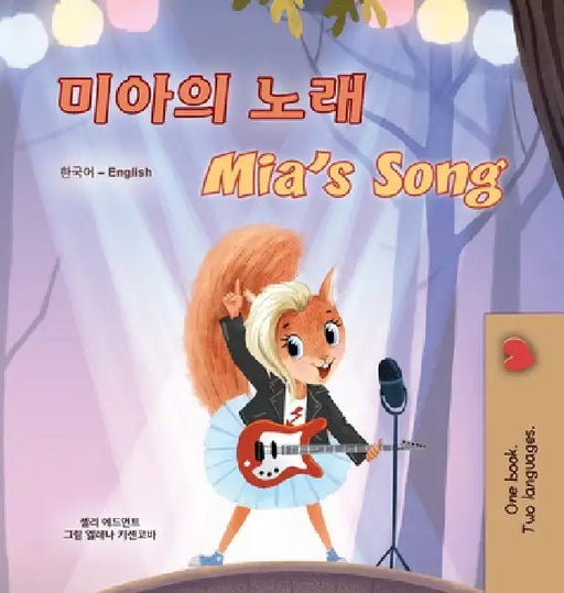 Mia's Song (Korean English Bilingual Children's Book) by Shelley Admont, Kidkiddos Books