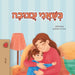 When I am Gloomy (Hebrew Children's Book) by Sam Sagolski, Kidkiddos Books