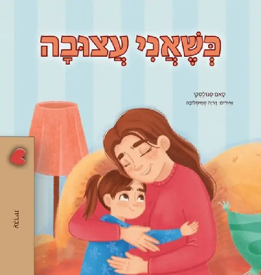 When I am Gloomy (Hebrew Children's Book) by Sam Sagolski, Kidkiddos Books