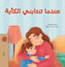 When I am Gloomy (Arabic Children's Book) by Sam Sagolski, Kidkiddos Books