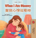 When I am Gloomy (English Chinese Traditional Bilingual Children's Book) by Sam Sagolski, Kidkiddos Books