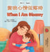 When I am Gloomy (Chinese Traditional English Bilingual Children's Book) by Sam Sagolski, Kidkiddos Books