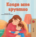 When I am Gloomy (Russian Children's Book) by Sam Sagolski, Kidkiddos Books