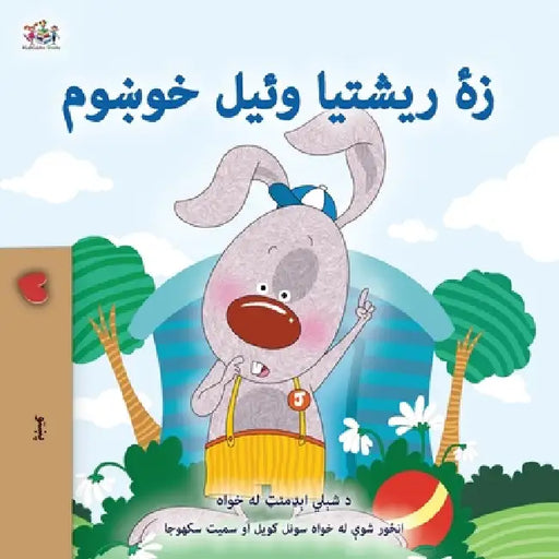 I Love to Tell the Truth (Pashto Children's Book) by Shelley Admont, Kidkiddos Books