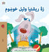 I Love to Tell the Truth (Pashto Children's Book) by Shelley Admont, Kidkiddos Books