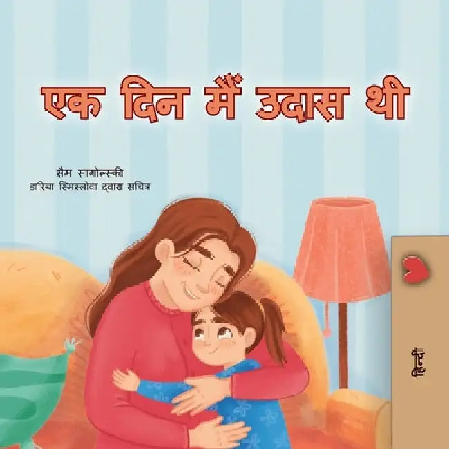 When I am Gloomy (Hindi Children's Book) by Sam Sagolski, Kidkiddos Books