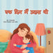When I am Gloomy (Hindi Children's Book) by Sam Sagolski, Kidkiddos Books