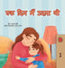 When I am Gloomy (Hindi Children's Book) by Sam Sagolski, Kidkiddos Books