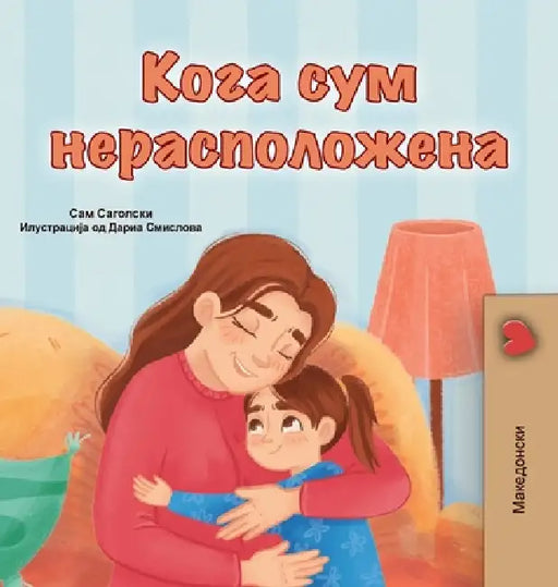 When I am Gloomy (Macedonian Children's Book) by Sam Sagolski, Kidkiddos Books
