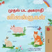 First Picture Dictionary - Animals (Tamil Children's Book) by Kidkiddos Books
