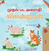 First Picture Dictionary - Animals (Tamil Children's Book) by Kidkiddos Books