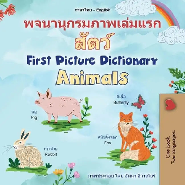 First Picture Dictionary - Animals (Thai English Bilingual Children's Book) by Kidkiddos Books
