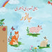 First Picture Dictionary - Animals (Urdu Children's Book) by Kidkiddos Books