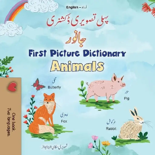 First Picture Dictionary - Animals (Urdu English Bilingual Children's Book) by Kidkiddos Books
