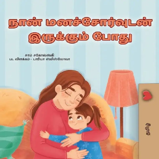 When I am Gloomy (Tamil Children's Book) by Sam Sagolski, Kidkiddos Books