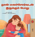 When I am Gloomy (Tamil Children's Book) by Sam Sagolski, Kidkiddos Books