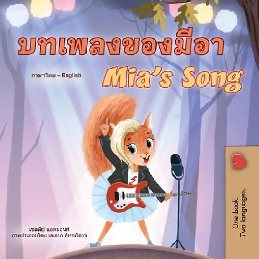 Mia's Song (Thai English Bilingual Children's Book) by Shelley Admont, Kidkiddos Books