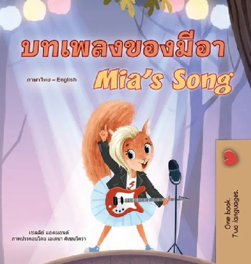 Mia's Song (Thai English Bilingual Children's Book) by Shelley Admont, Kidkiddos Books